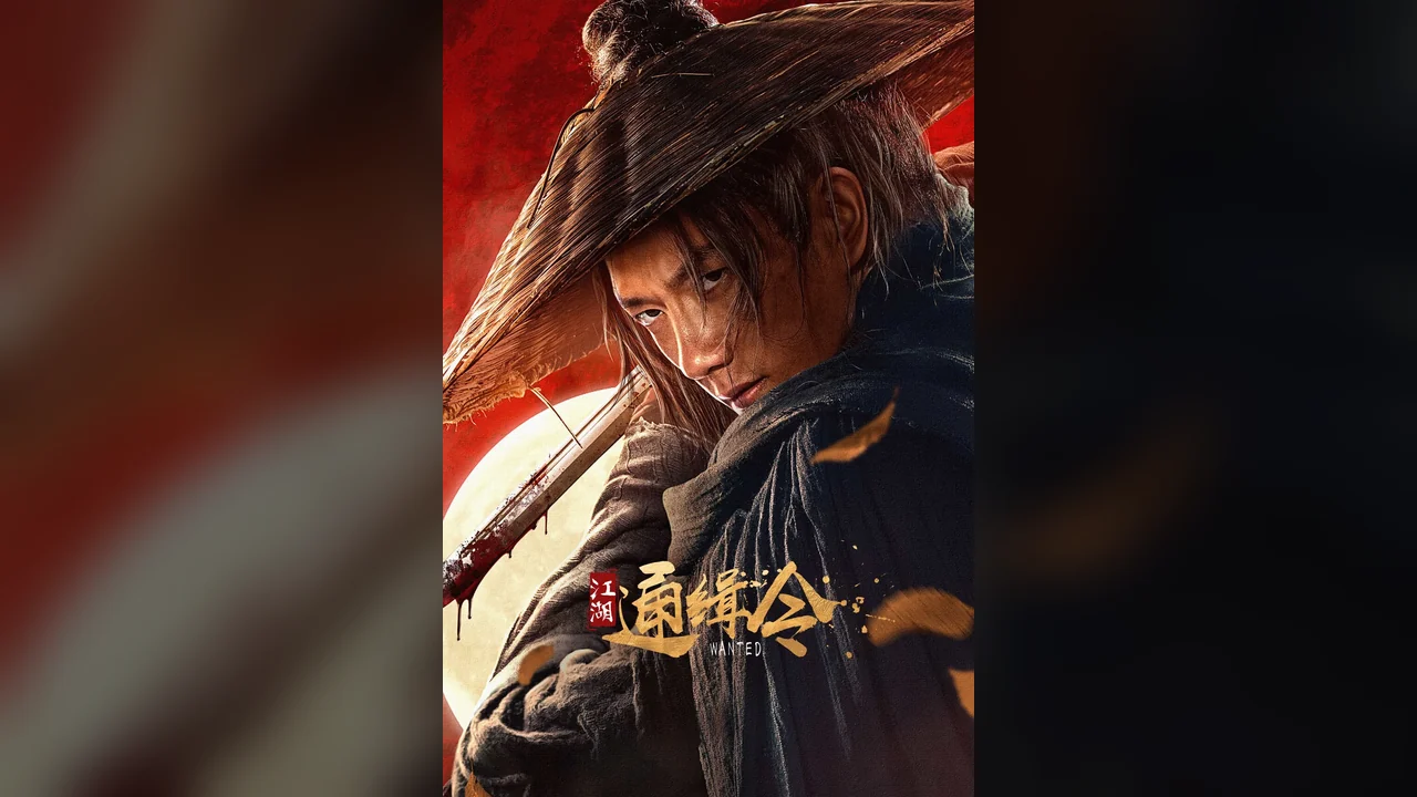 Фильм Разыскиваемый (2025)