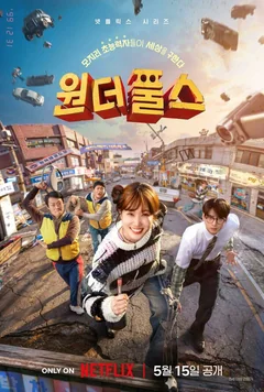 Сериал Суперчудаки 1 сезон (1-8 серия)