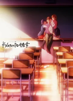 Аниме сериал Домашняя девушка (1 сезон)