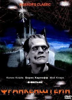 Фильм Франкенштейн (1931)