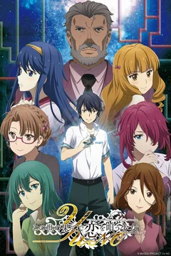 Аниме сериал Юно: Девушка, что воспевает любовь на грани этого мира (1 сезон)