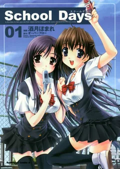 Аниме сериал Школьные дни (1 сезон)