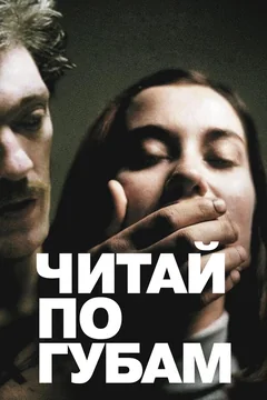 Фильм Читай по губам (2001)