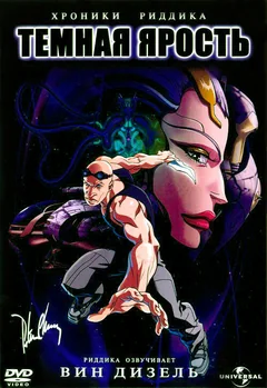 Мультфильм Хроники Риддика: Темная ярость (2004)